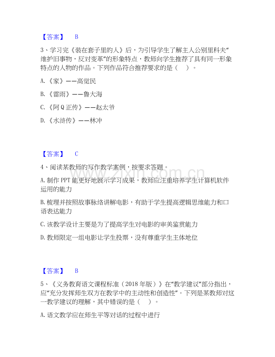 2026年备考教师资格之中学语文学科知识与教学能力题库测验试题（备用卷）附答案.docx_第2页