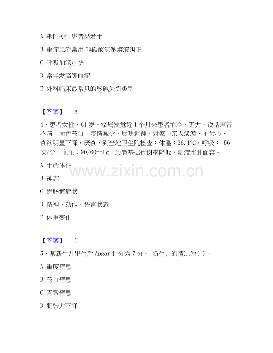 2026年备考护师类之主管护师自我提分评估(附答案).docx_第2页