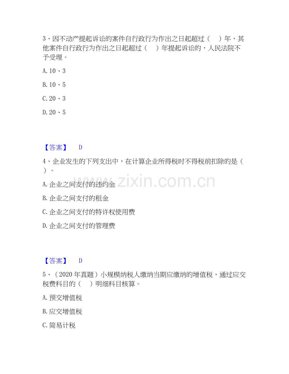 2026年备考税务师之涉税服务实务提升训练试题高频卷附答案.docx_第2页