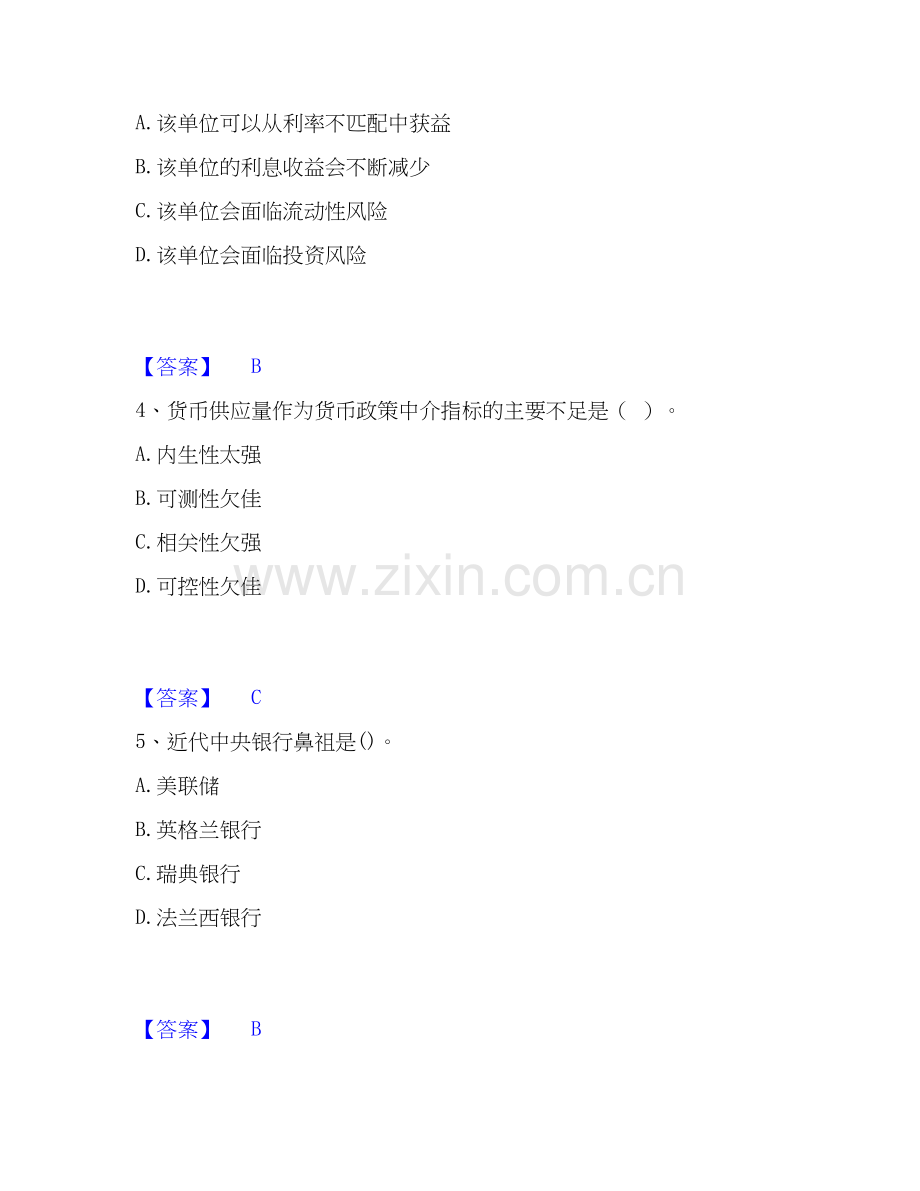 2026年备考中级经济师之中级经济师金融专业能力测试试题高频卷附答案.docx_第2页
