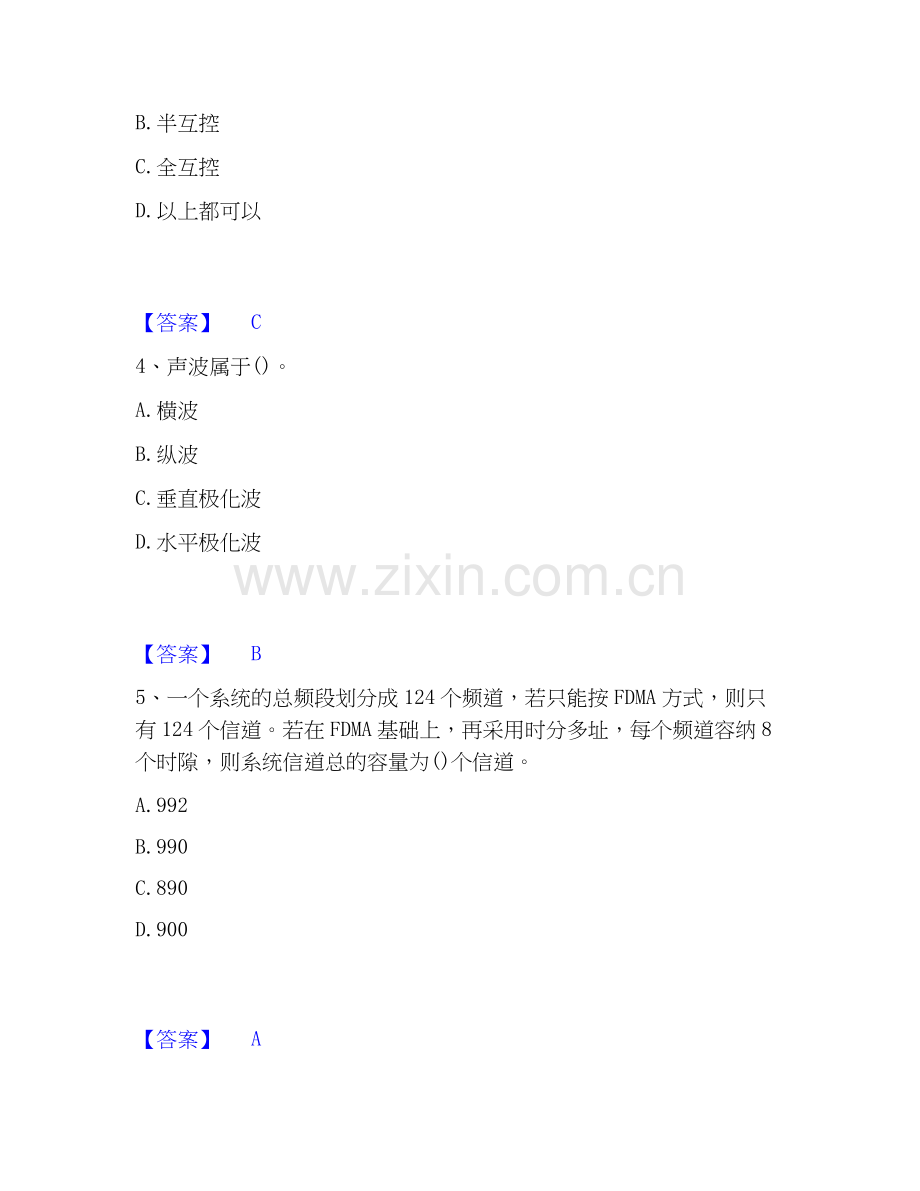 2026年备考国家电网招聘之通信类题库附答案（基础题）.docx_第2页