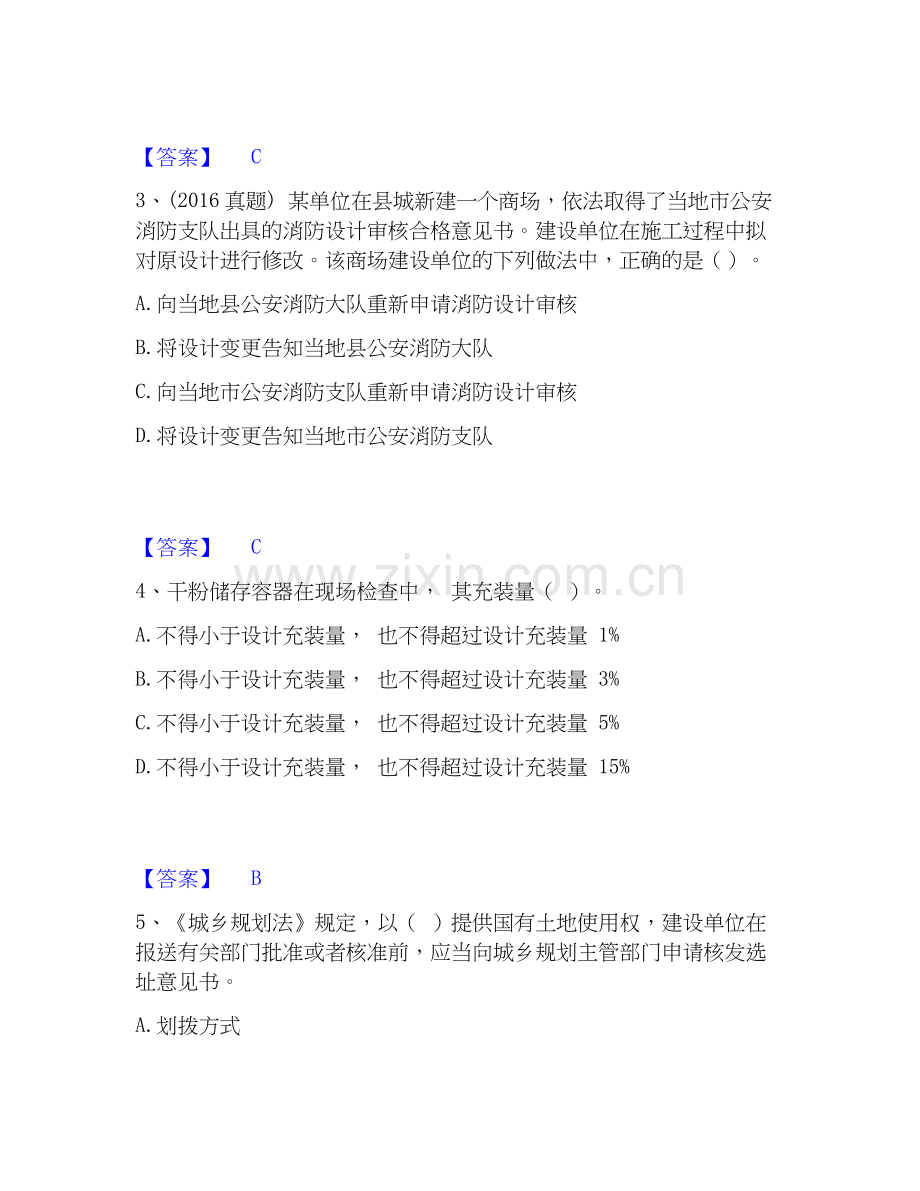 2026年备考注册消防工程师之消防技术综合能力自我测验试题高频卷附答案.docx_第2页