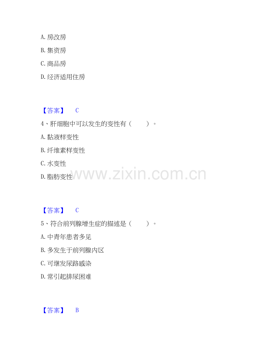 2026年备考房地产经纪人之业务操作每日一练试题（备用卷）含答案.docx_第2页
