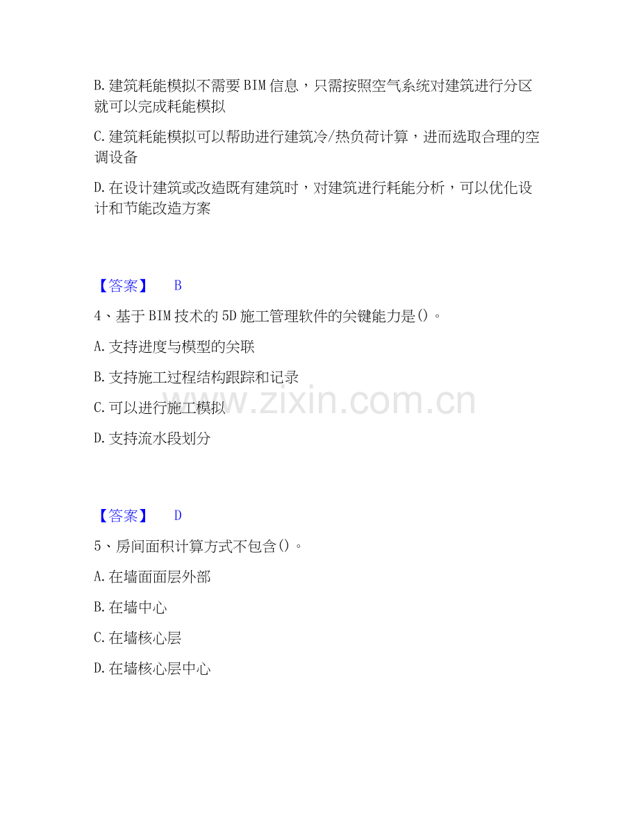 2026年备考BIM工程师之BIM工程师试题及答案一.docx_第2页