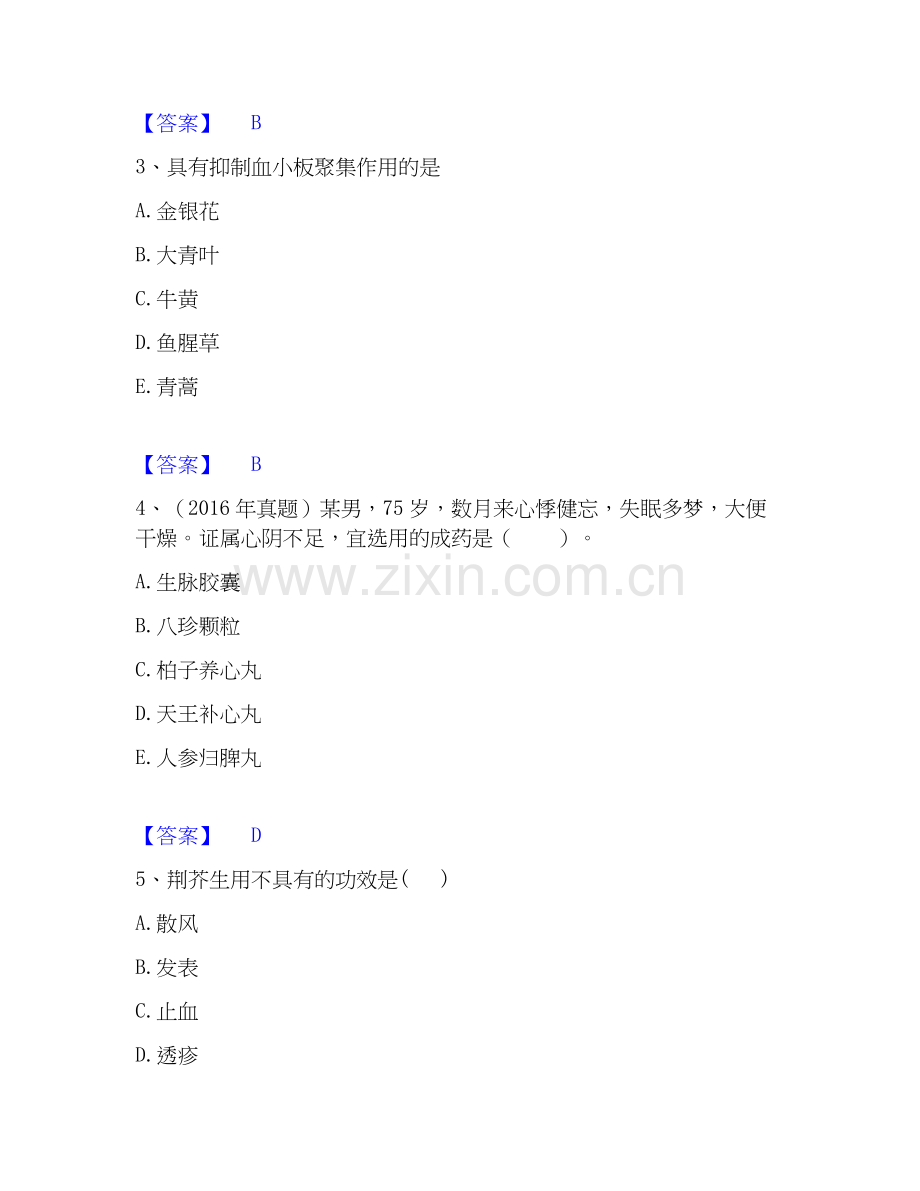 2026年备考执业药师之中药学专业二通关考试题库带答案解析.docx_第2页