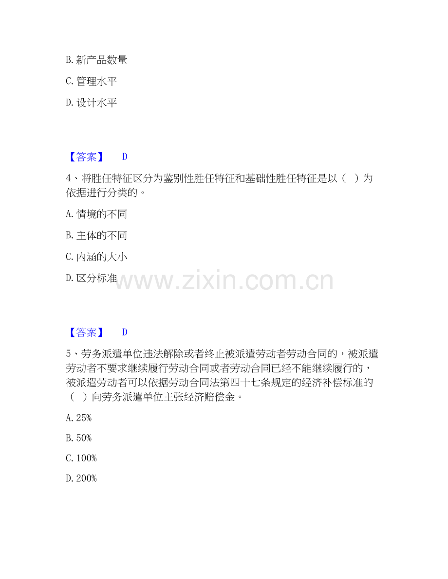 2026年备考企业人力资源管理师之一级人力资源管理师题库及答案.docx_第2页