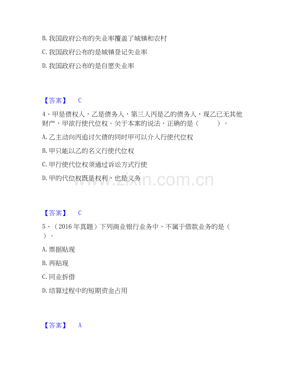 2026年备考中级经济师之中级经济师经济基础知识每日一练试题（备用卷）含答案.docx_第2页