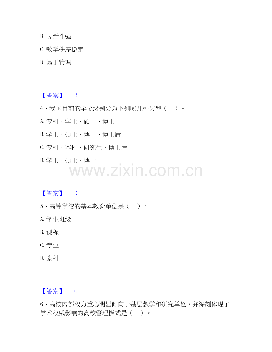 2026年备考高校教师资格证之高等教育学过关测验试题高频卷附答案.docx_第2页