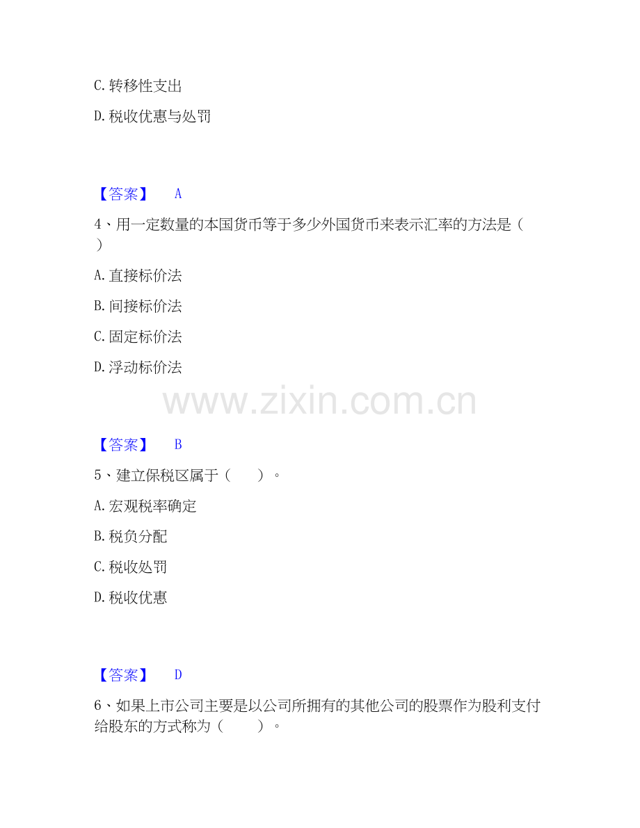 2026年备考审计师之中级审计师审计专业相关知识模拟题库及答案下载.docx_第2页