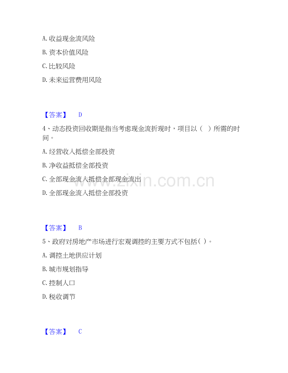 2026年备考房地产估价师之开发经营与管理综合测验试题高频卷含答案.docx_第2页