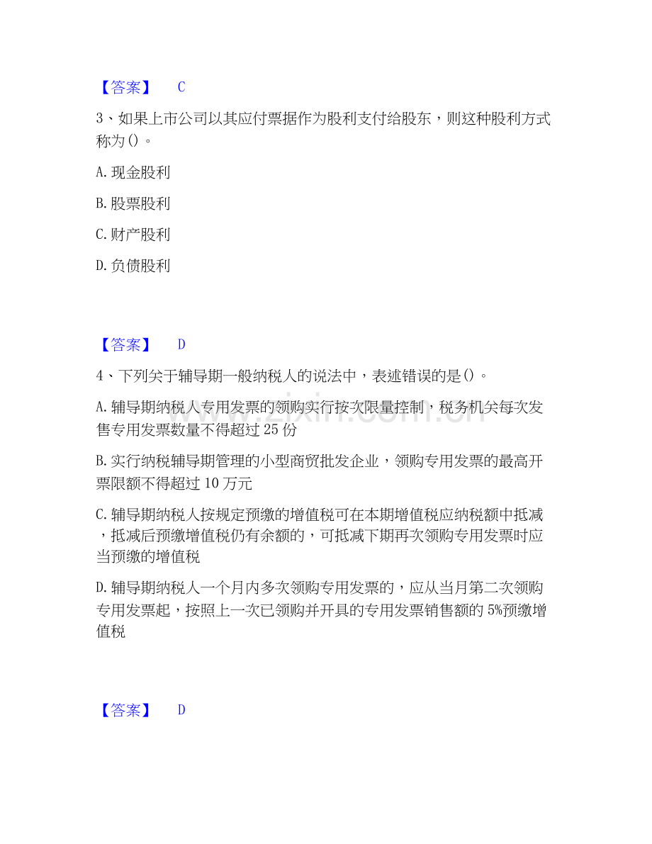 2026年备考国家电网招聘之财务会计类过关测验试题高频卷附答案.docx_第2页