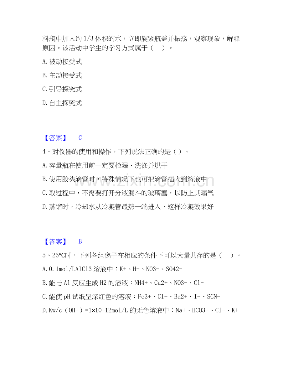 2026年备考教师资格之中学化学学科知识与教学能力模考预测题库(夺冠系列).docx_第2页