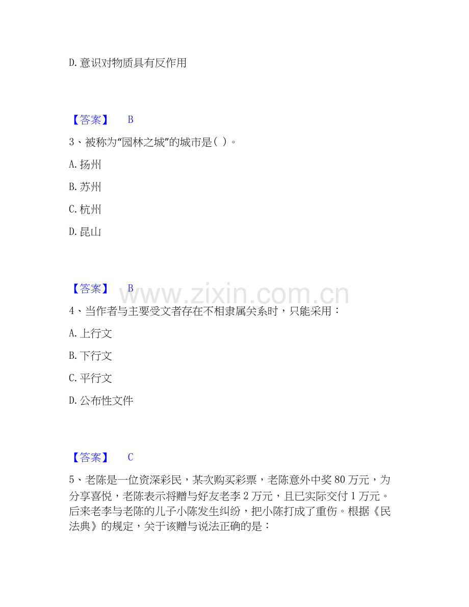 2026年备考公务员（国考）之公共基础知识模考预测题库(夺冠系列).docx_第2页