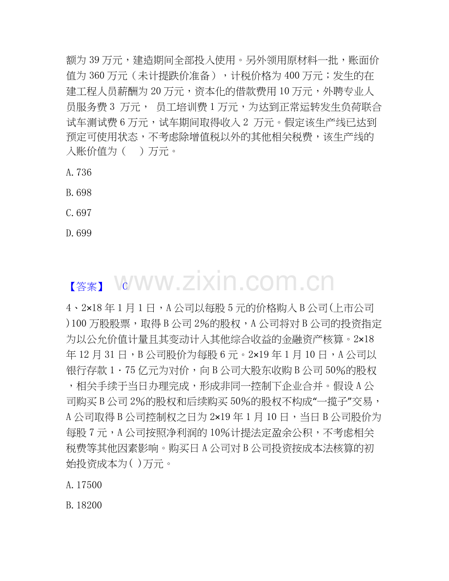 2026年备考中级会计职称之中级会计实务自我提分评估(附答案).docx_第2页