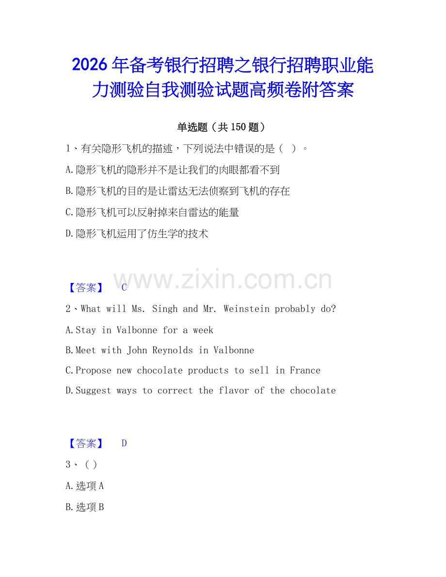 2026年备考银行招聘之银行招聘职业能力测验自我测验试题高频卷附答案.docx_第1页