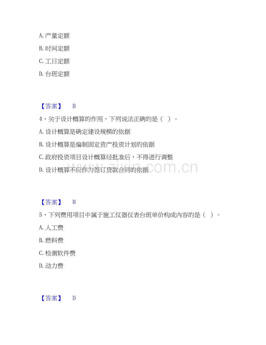 2026年备考一级造价师之建设工程计价真题练习试题（备用卷）附答案.docx_第2页