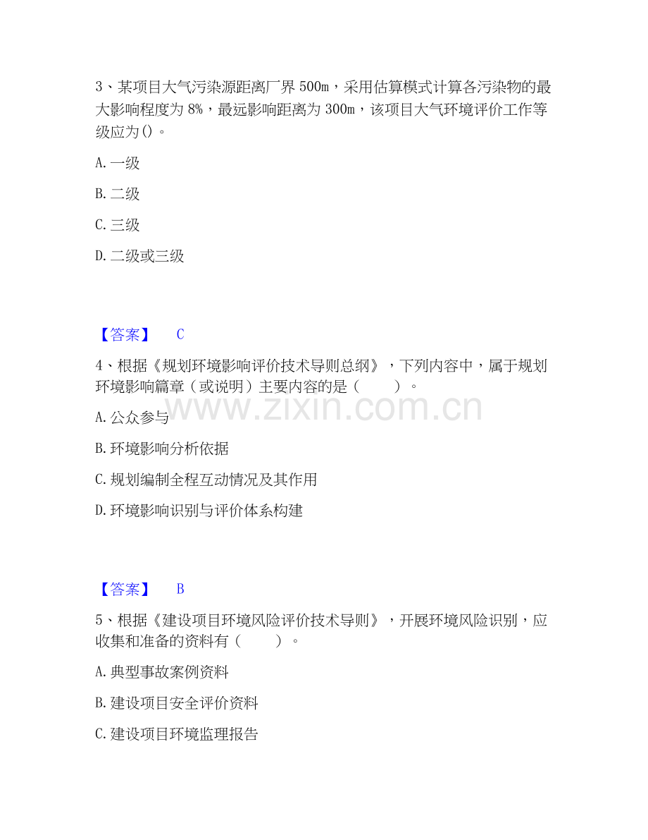 2026年备考环境影响评价工程师之环评技术导则与标准综合练习试题高频卷附答案.docx_第2页