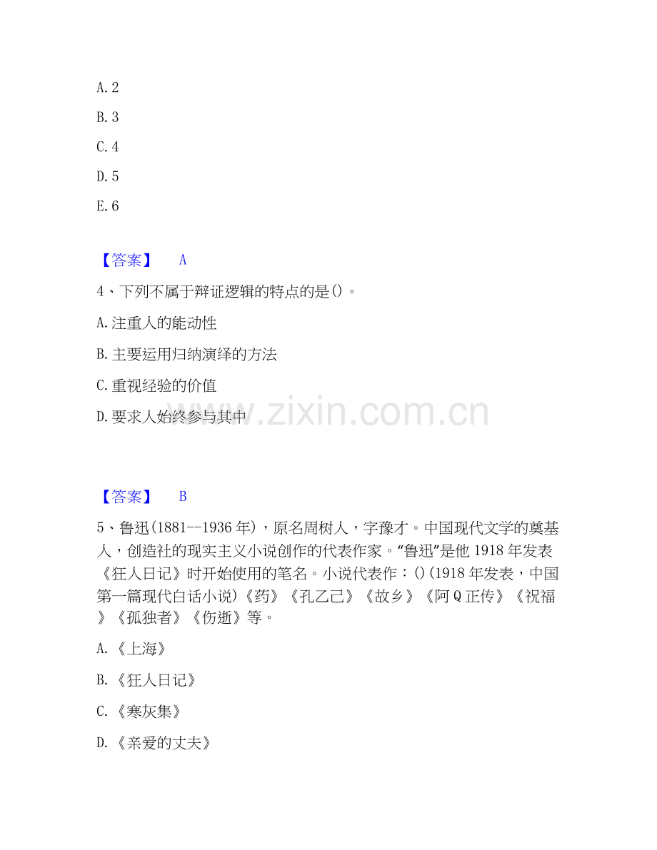 2026年备考教师资格之幼儿综合素质通关提分题库(考点梳理).docx_第2页