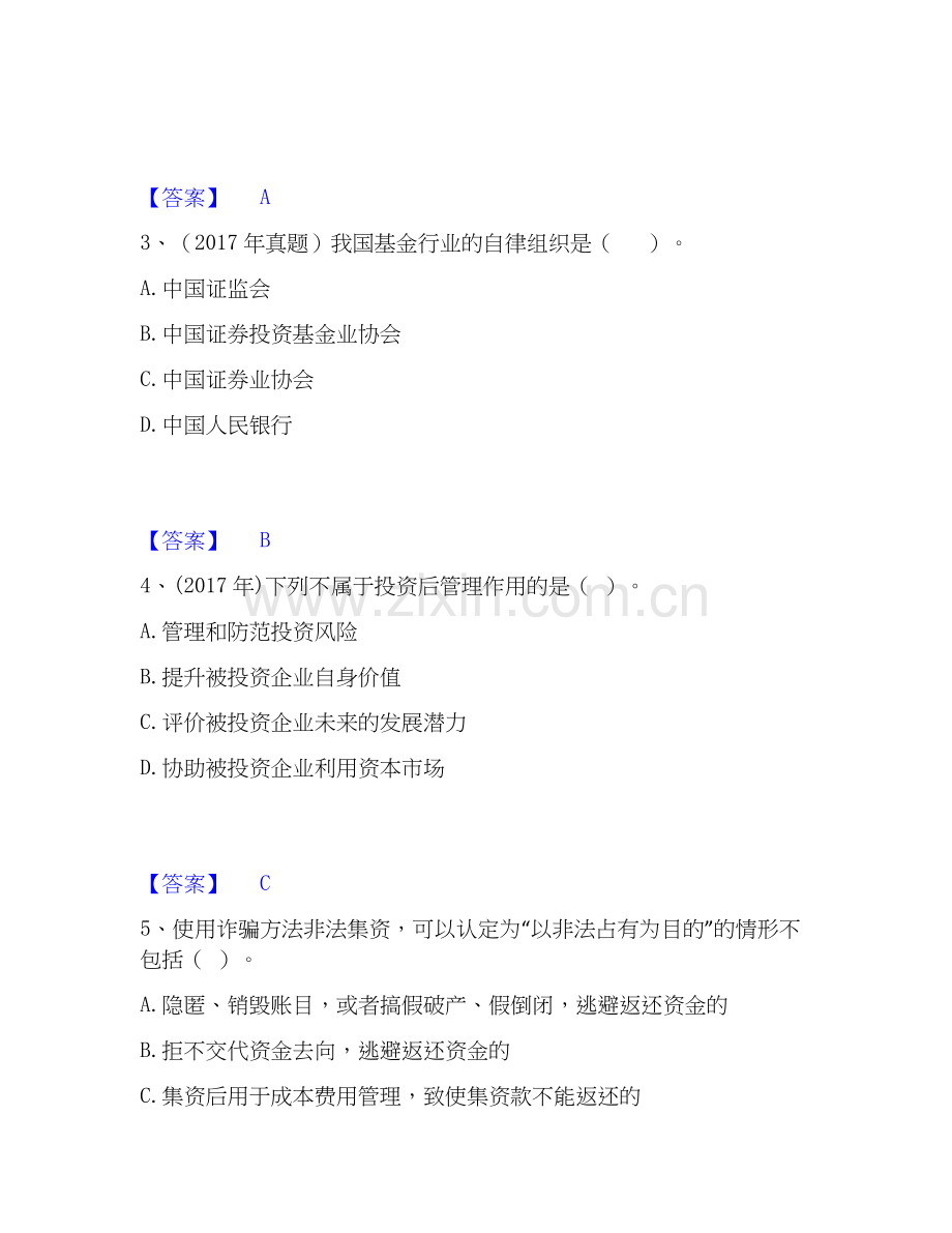 2026年备考基金从业资格证之私募股权投资基金基础知识能力提升试题高频卷附答案.docx_第2页