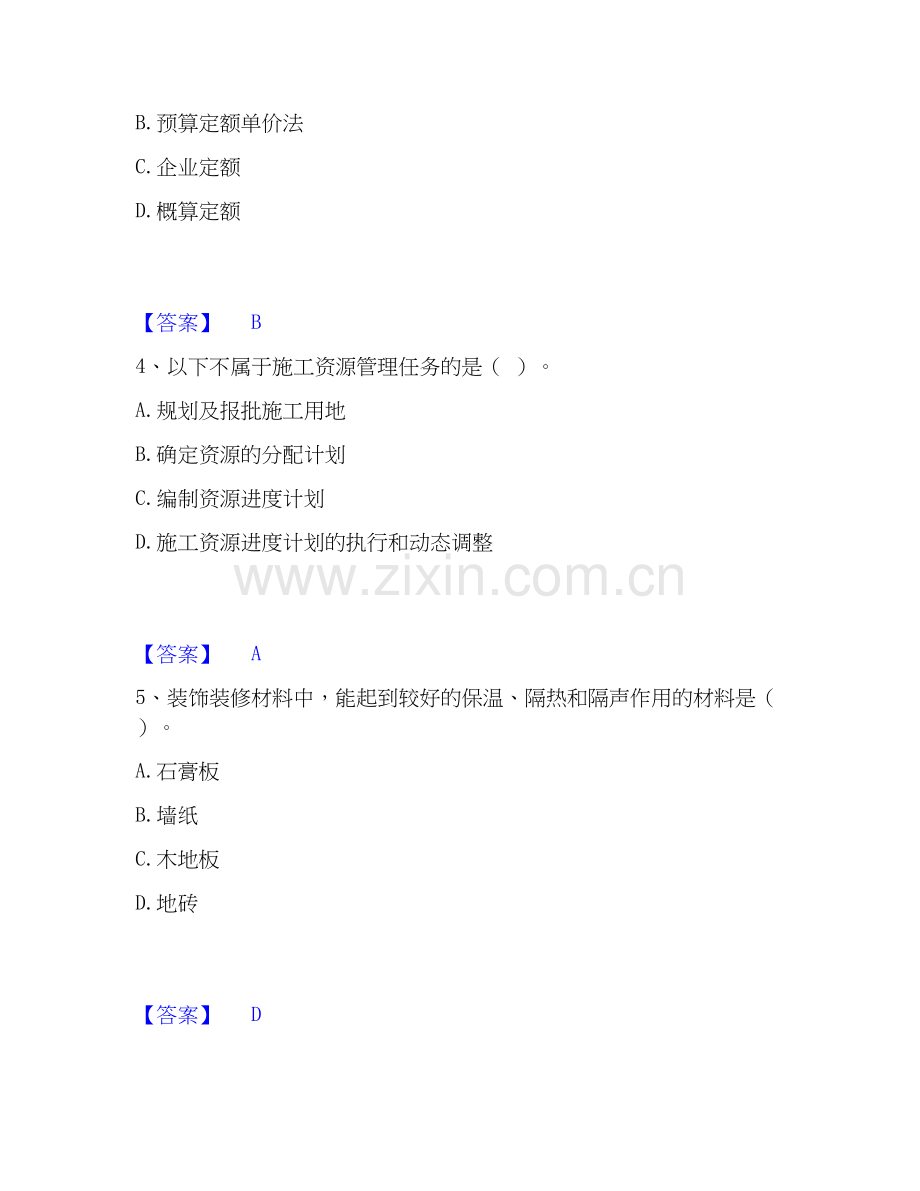 2026年备考施工员之装修施工基础知识能力提升试题高频卷附答案.docx_第2页