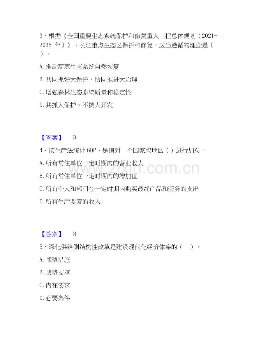 2026年备考咨询工程师之宏观经济政策与发展规划高分通关题库【高频】可打印版.docx_第2页
