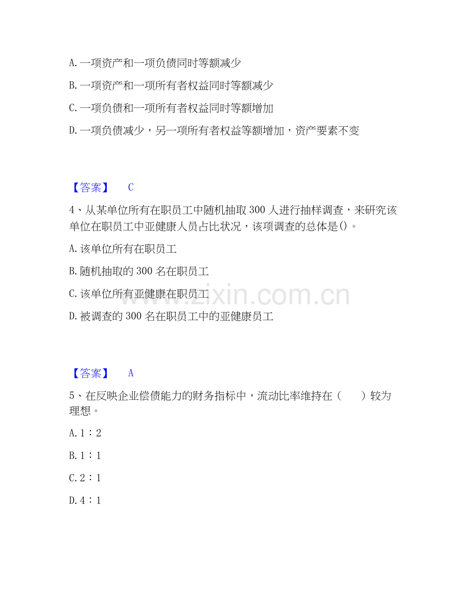 2026年备考中级经济师之中级经济师经济基础知识押题练习试题（备用卷）含答案.docx_第2页