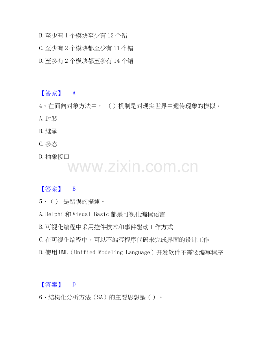 2026年备考房地产估价师之房地产案例与分析考试题库.docx_第2页