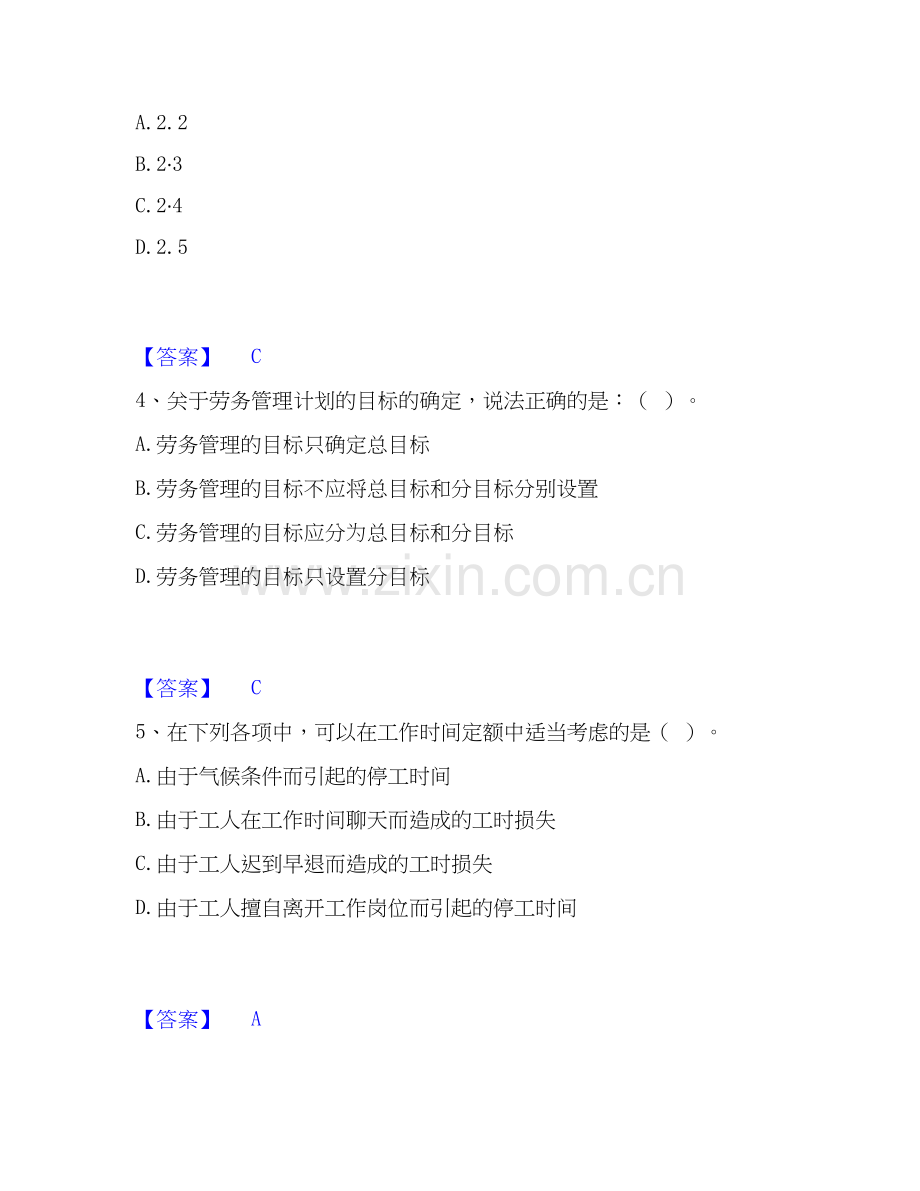 2026年备考劳务员之劳务员专业管理实务强化训练试题高频卷附答案.docx_第2页