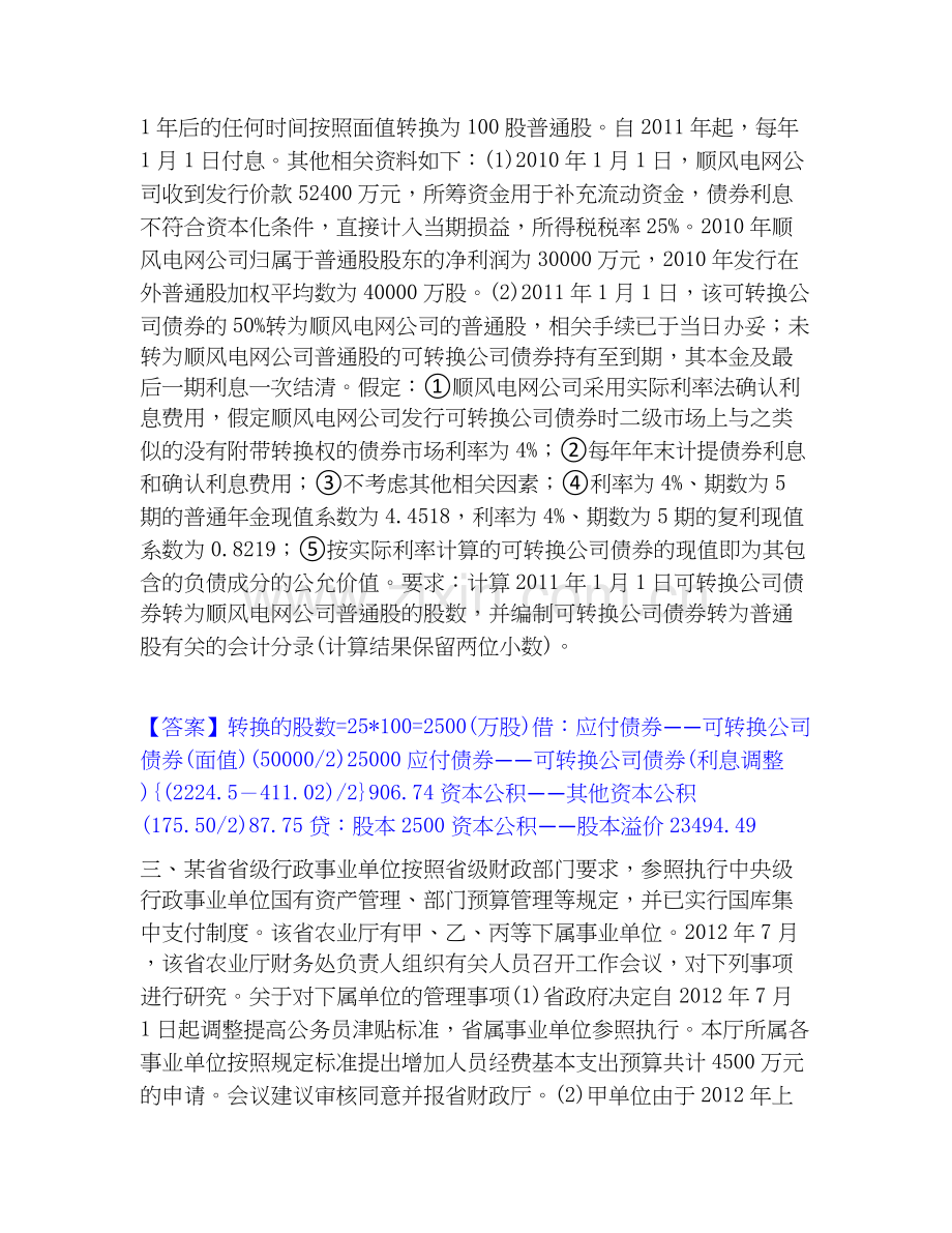 2026年备考高级会计师之高级会计实务题库练习试题高频卷附答案.docx_第2页