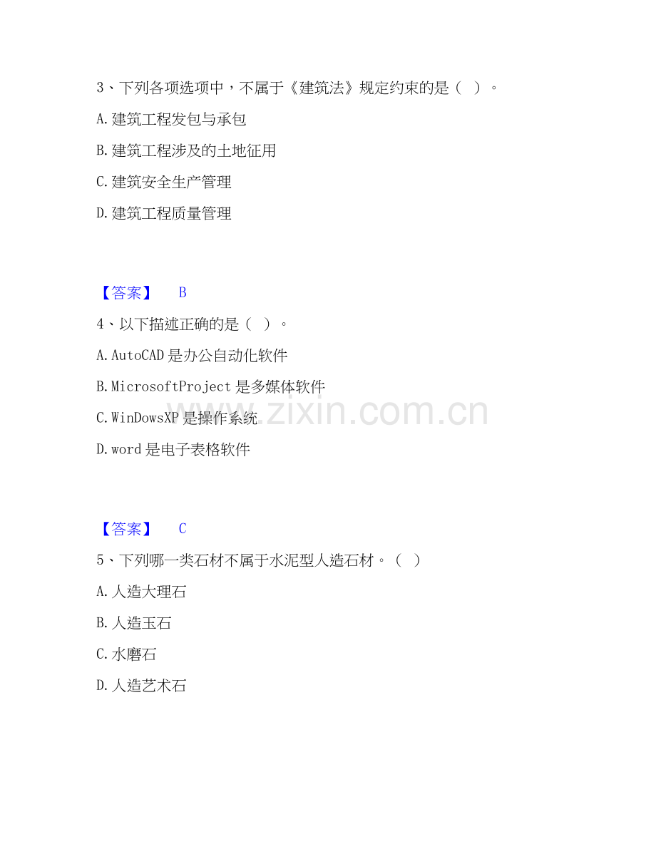 2026年备考施工员之装修施工基础知识自我提分评估(附答案).docx_第2页