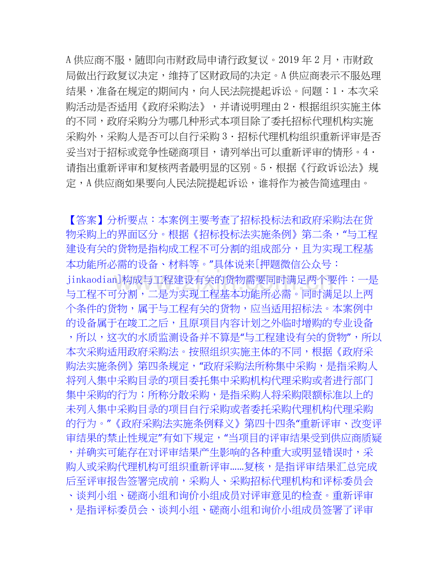 2026年备考一级造价师之工程造价案例分析（水利）自测模拟预测题库(名校卷).docx_第2页