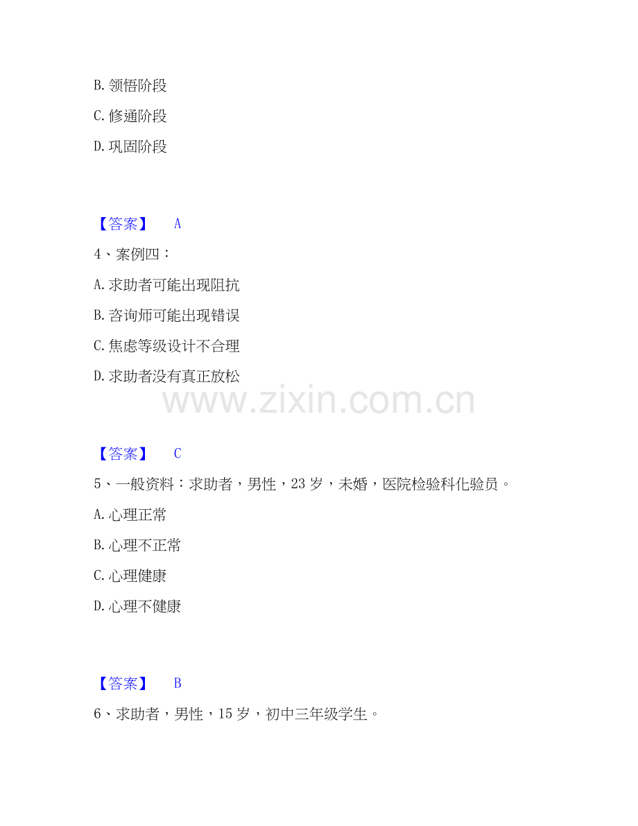 2026年备考心理咨询师之心理咨询师二级技能题库综合试题（备用卷）附答案.docx_第2页