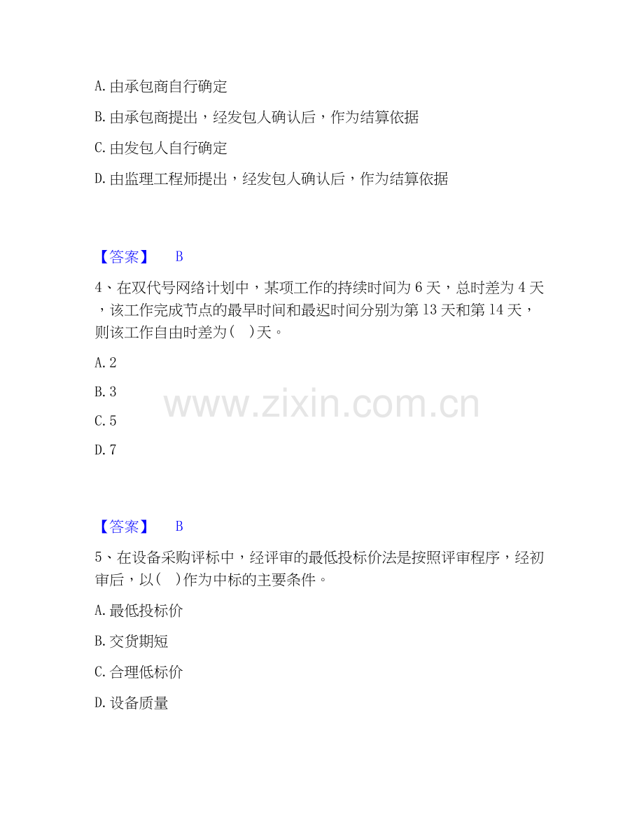 2026年备考设备监理师之质量投资进度控制押题练习试题高频卷含答案.docx_第2页