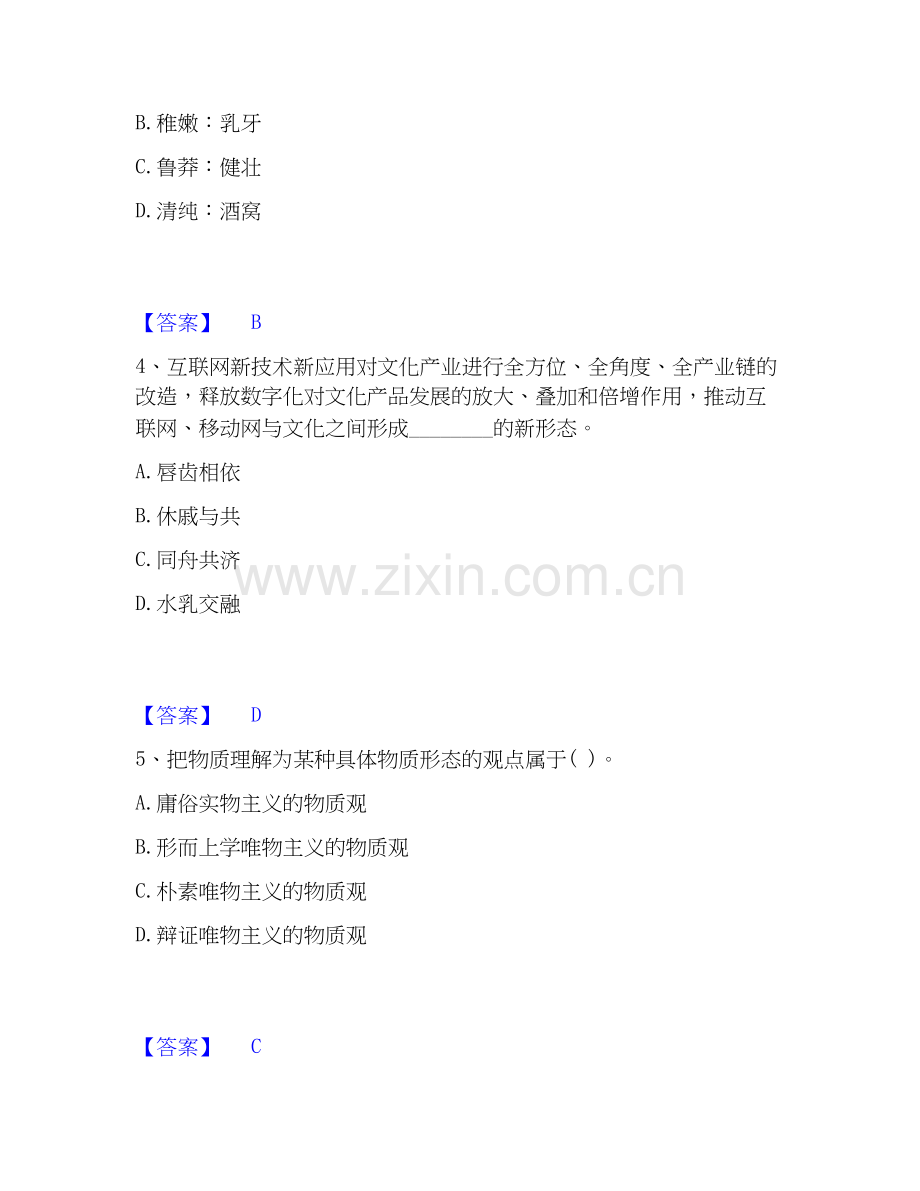 2026年备考公务员省考之行测考前冲刺模拟试题高频卷含答案.docx_第2页