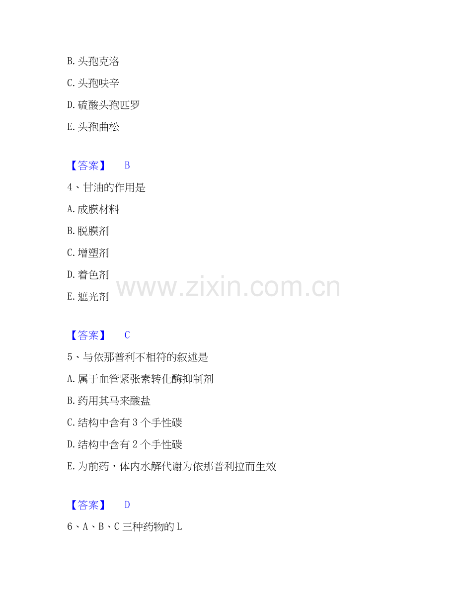 2026年备考执业药师之西药学专业一能力测试试题（备用卷）附答案.docx_第2页