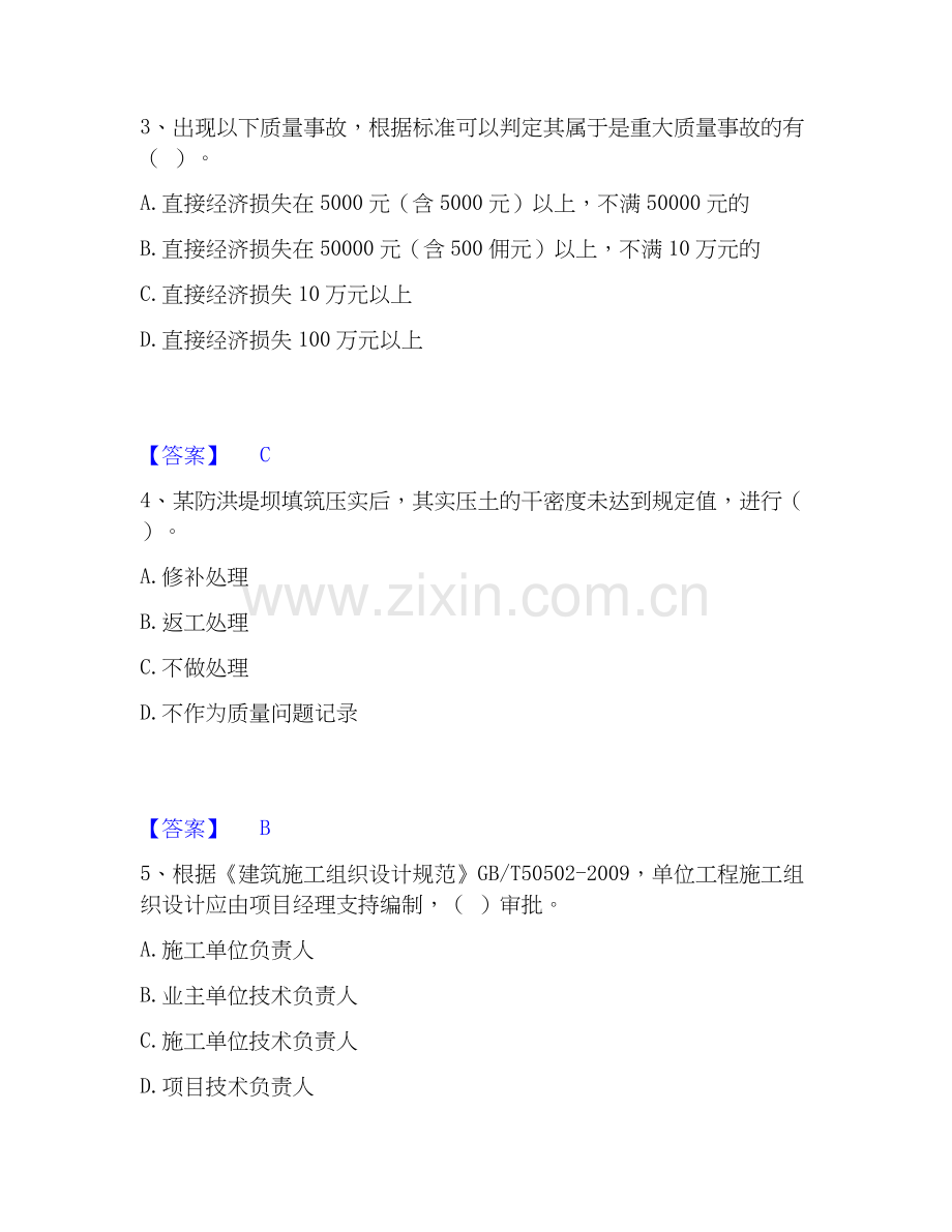 2026年备考标准员之专业管理实务全真模拟考试试题高频卷含答案.docx_第2页