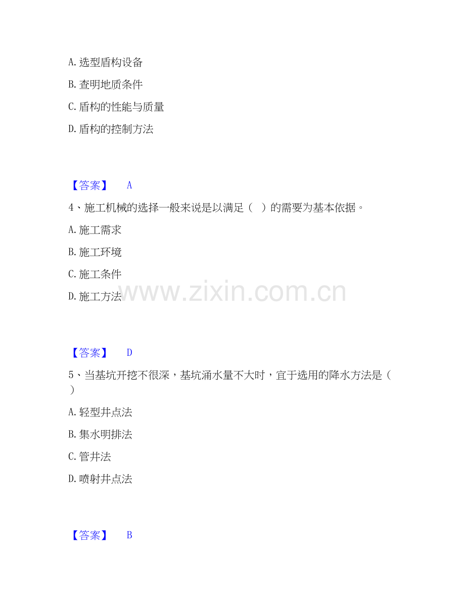 2026年备考施工员之市政施工专业管理实务每日一练试题高频卷含答案.docx_第2页