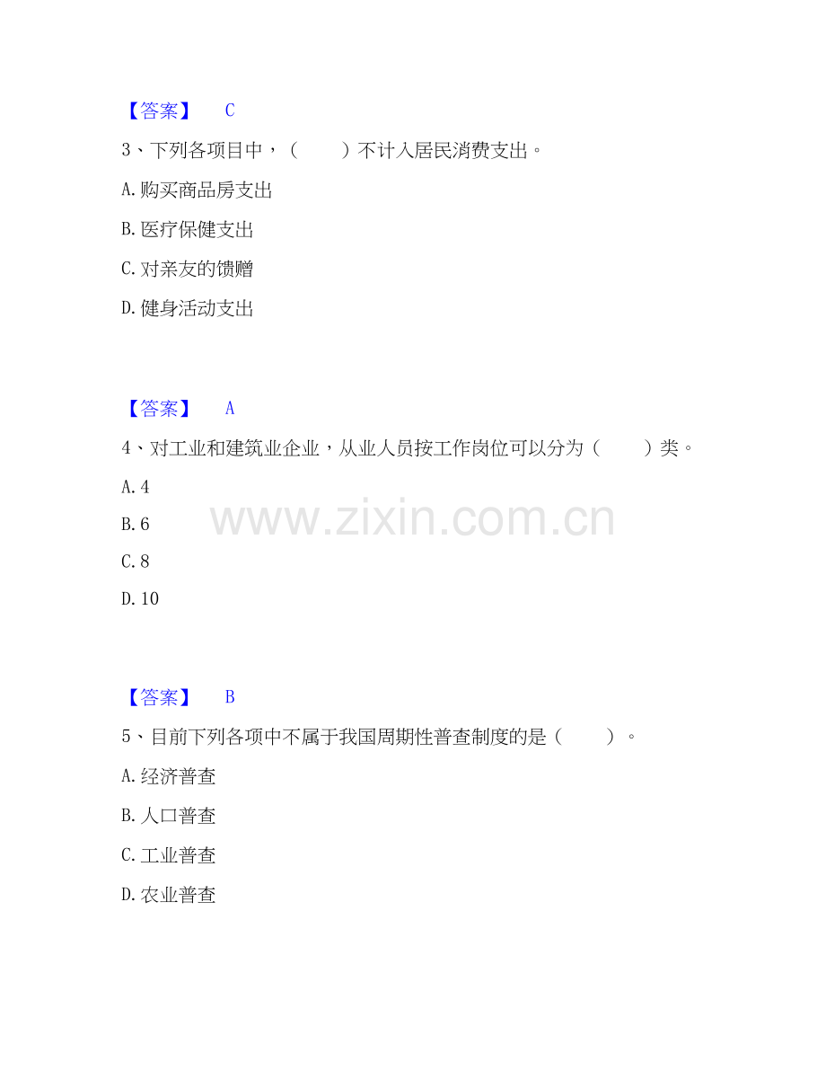 2026年备考统计师之初级统计工作实务题库及答案.docx_第2页