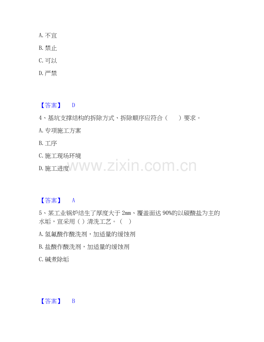 2026年备考安全员之B证（项目负责人）过关测验试题（备用卷）附答案.docx_第2页