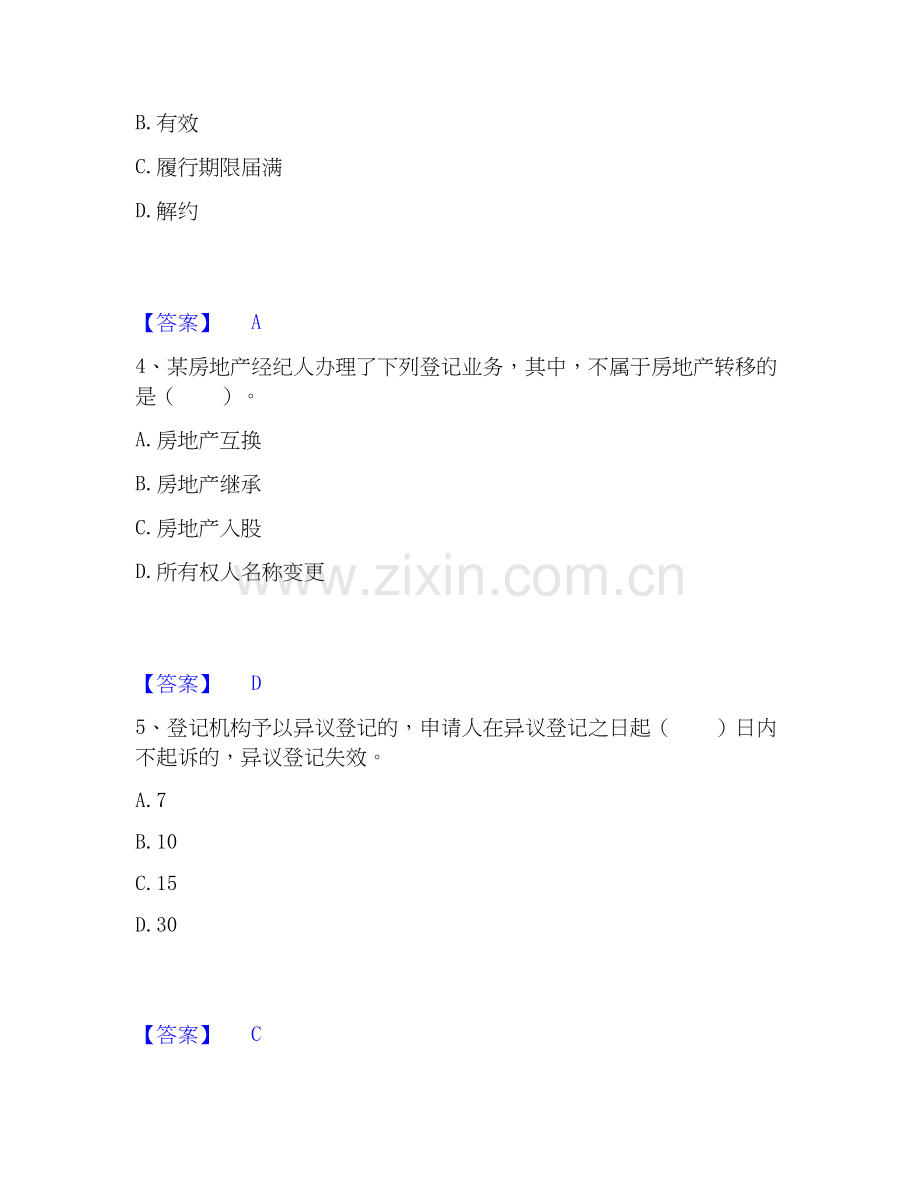 2026年备考房地产经纪协理之房地产经纪综合能力基础试题库和答案要点.docx_第2页