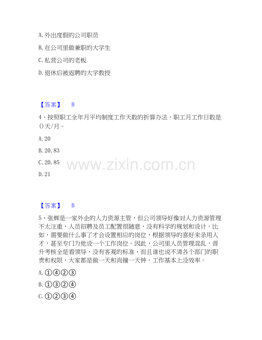 2026年备考初级经济师之初级经济师人力资源管理通关提分题库及完整答案.docx_第2页