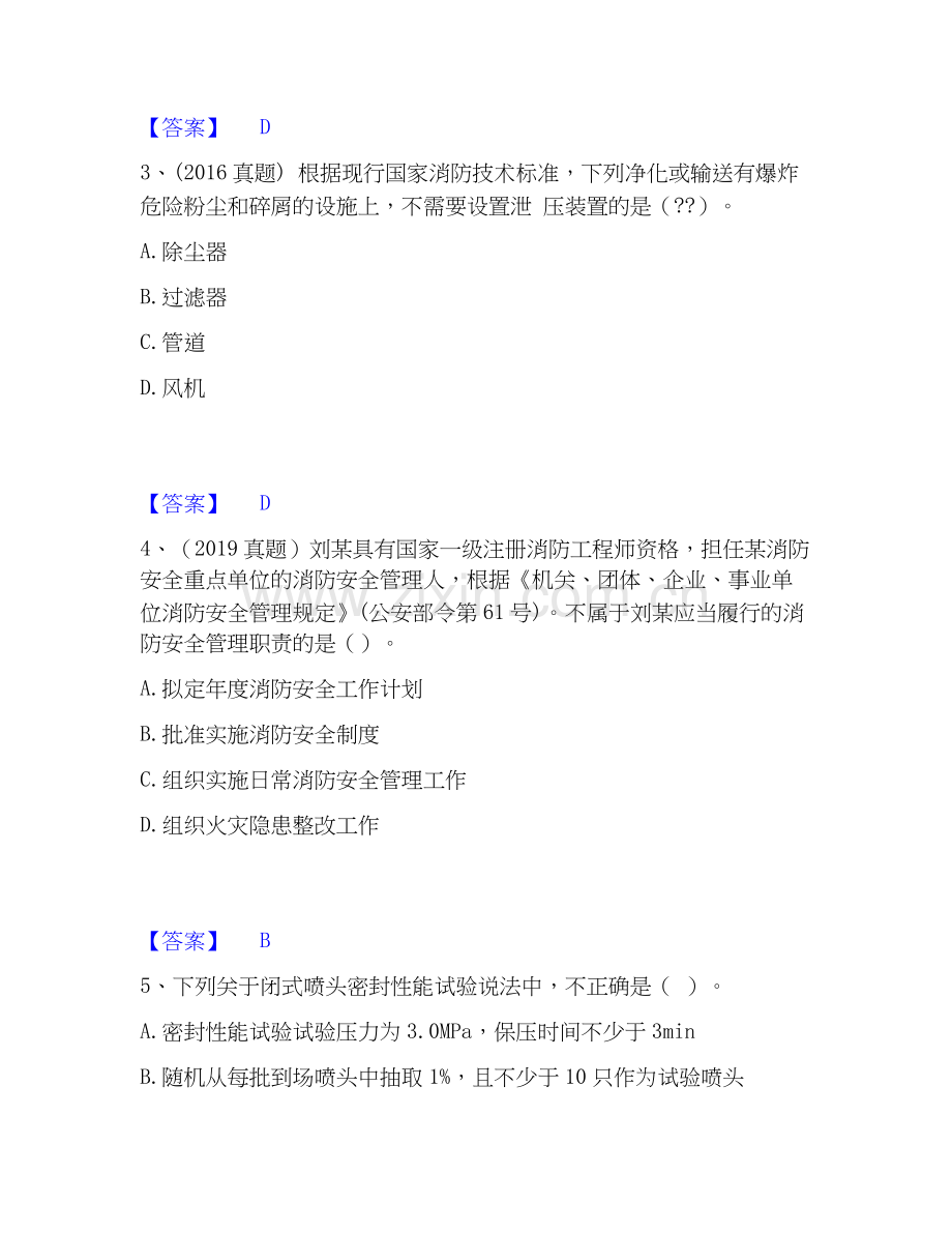 2026年备考注册消防工程师之消防技术综合能力模拟题库及答案下载.docx_第2页