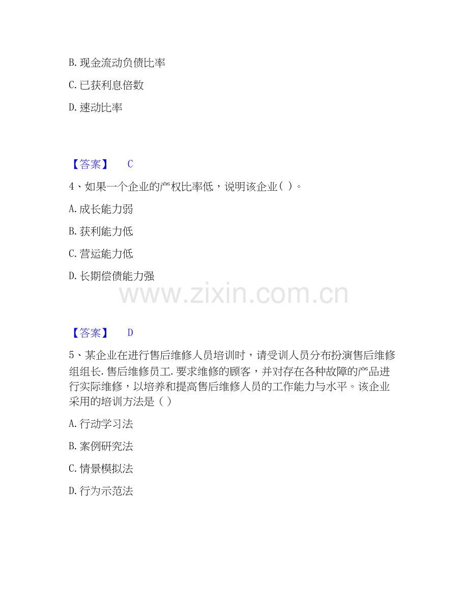 2026年备考初级经济师之初级经济师工商管理高分通关题库【高频】可打印版.docx_第2页