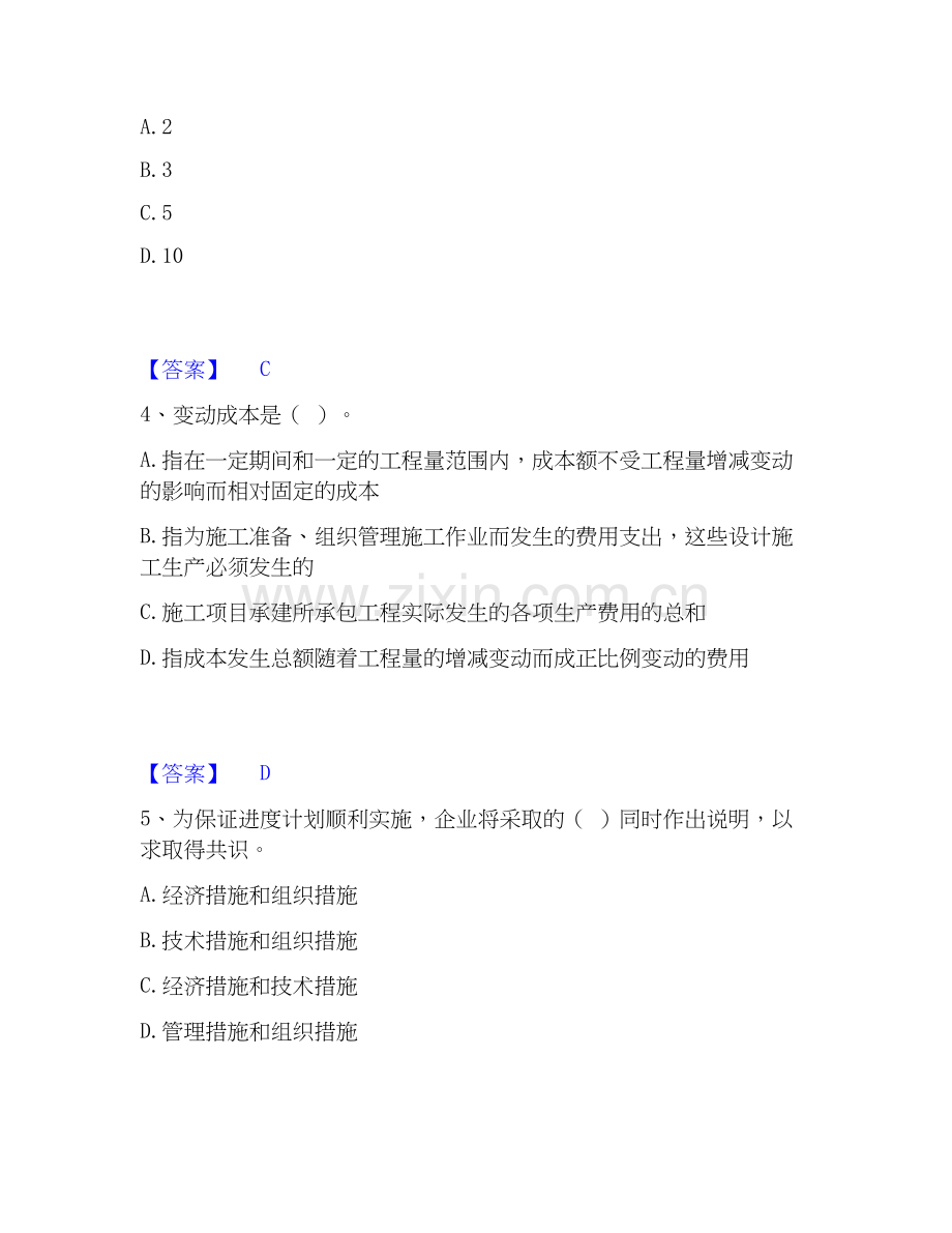 2026年备考施工员之设备安装施工专业管理实务通关题库(附带答案).docx_第2页