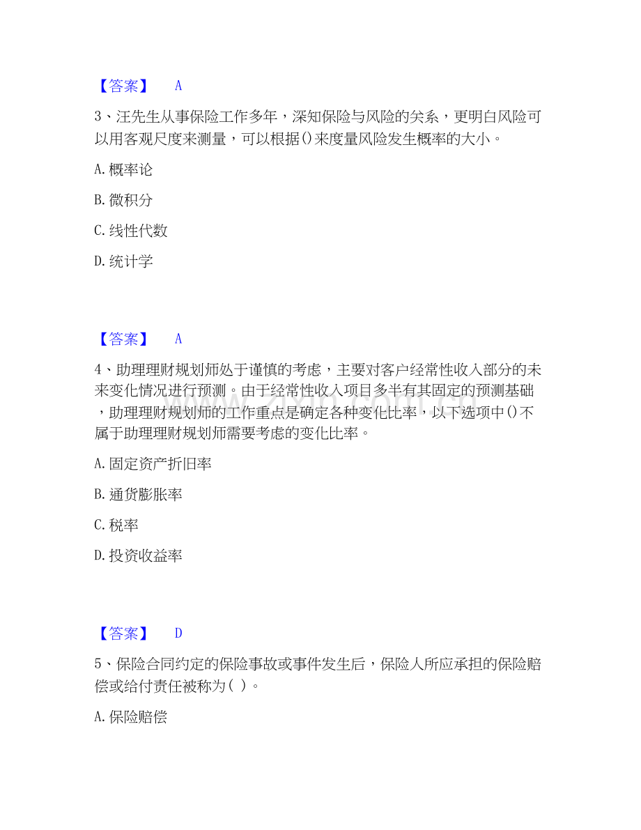 2026年备考理财规划师之三级理财规划师综合练习试题高频卷附答案.docx_第2页