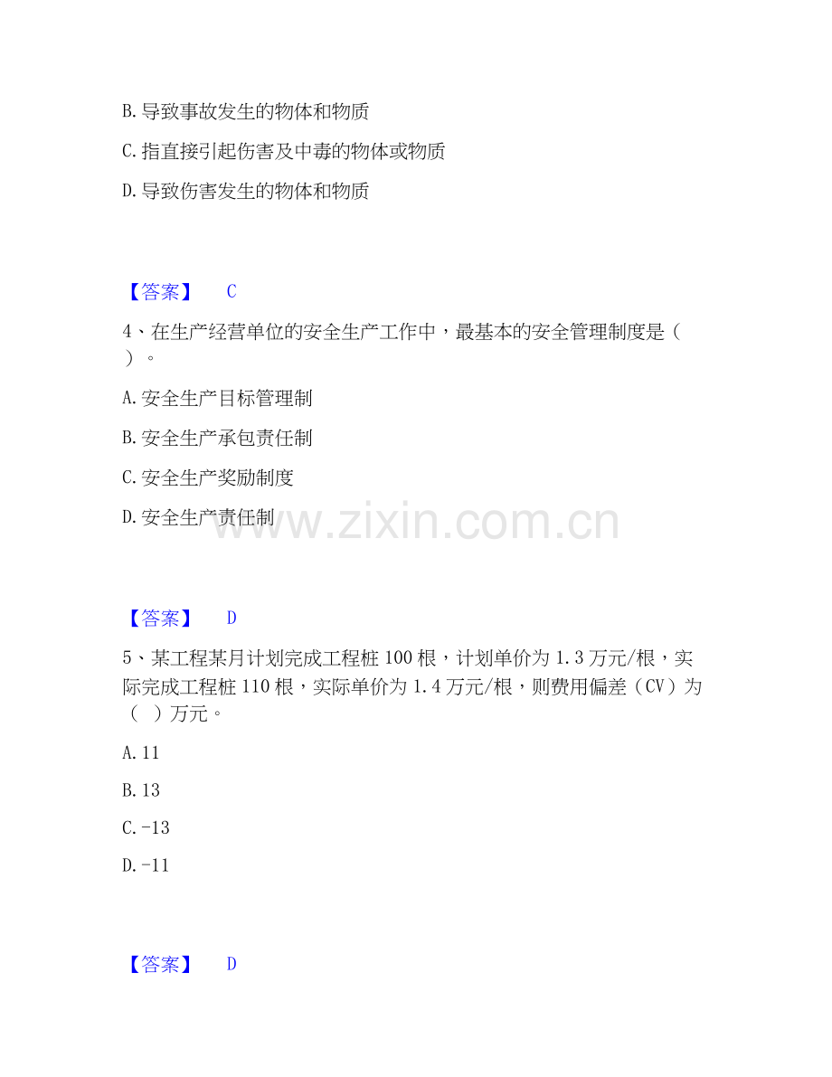 2026年备考施工员之设备安装施工专业管理实务自我提分评估(附答案).docx_第2页