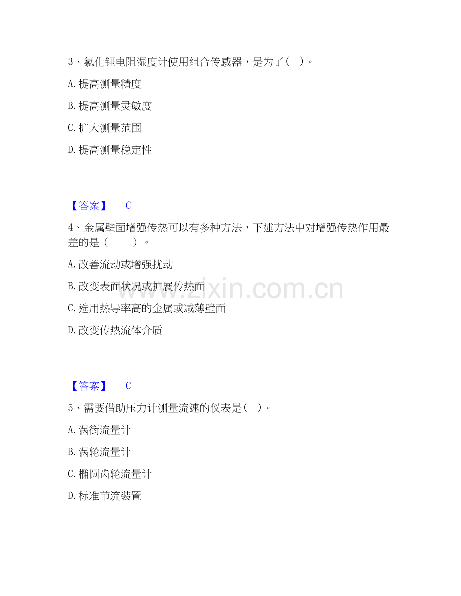 2026年备考公用设备工程师之专业基础知识（暖通空调+动力）通关题库(附答案).docx_第2页