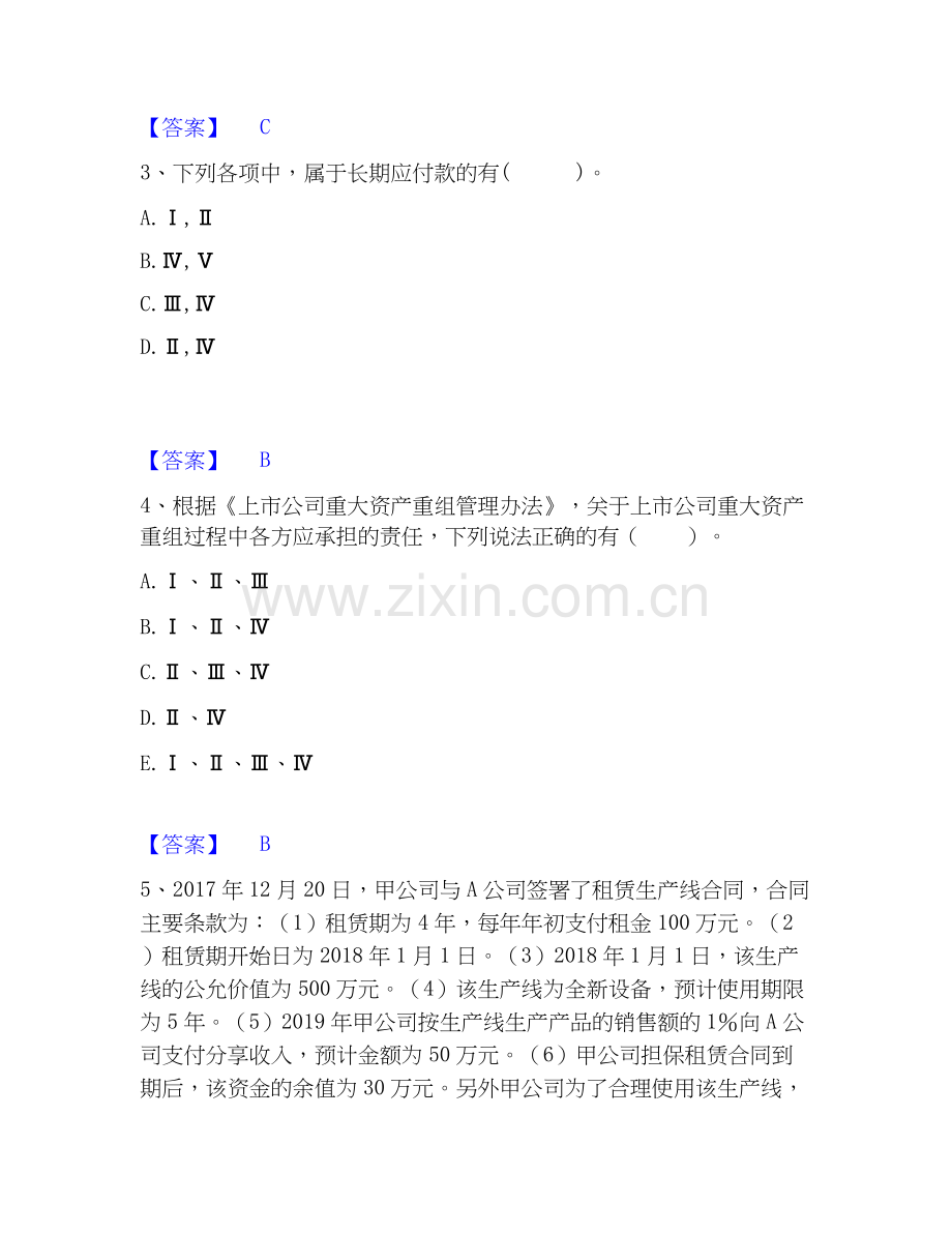 2026年备考投资银行业务保荐代表人之保荐代表人胜任能力模拟考试试题高频卷含答案.docx_第2页