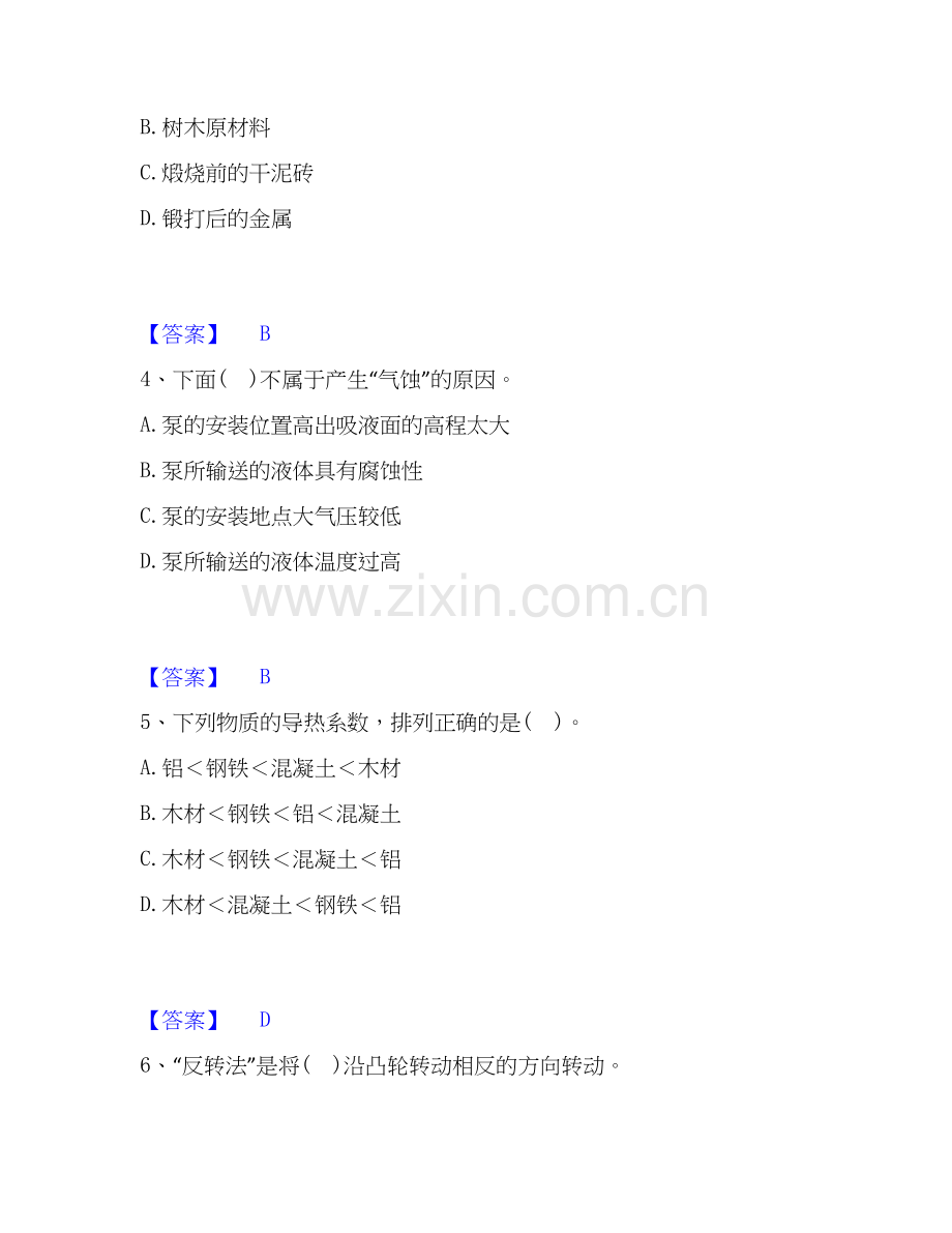 2026年备考公用设备工程师之专业基础知识（暖通空调+动力）题库测验试题（备用卷）附答案.docx_第2页