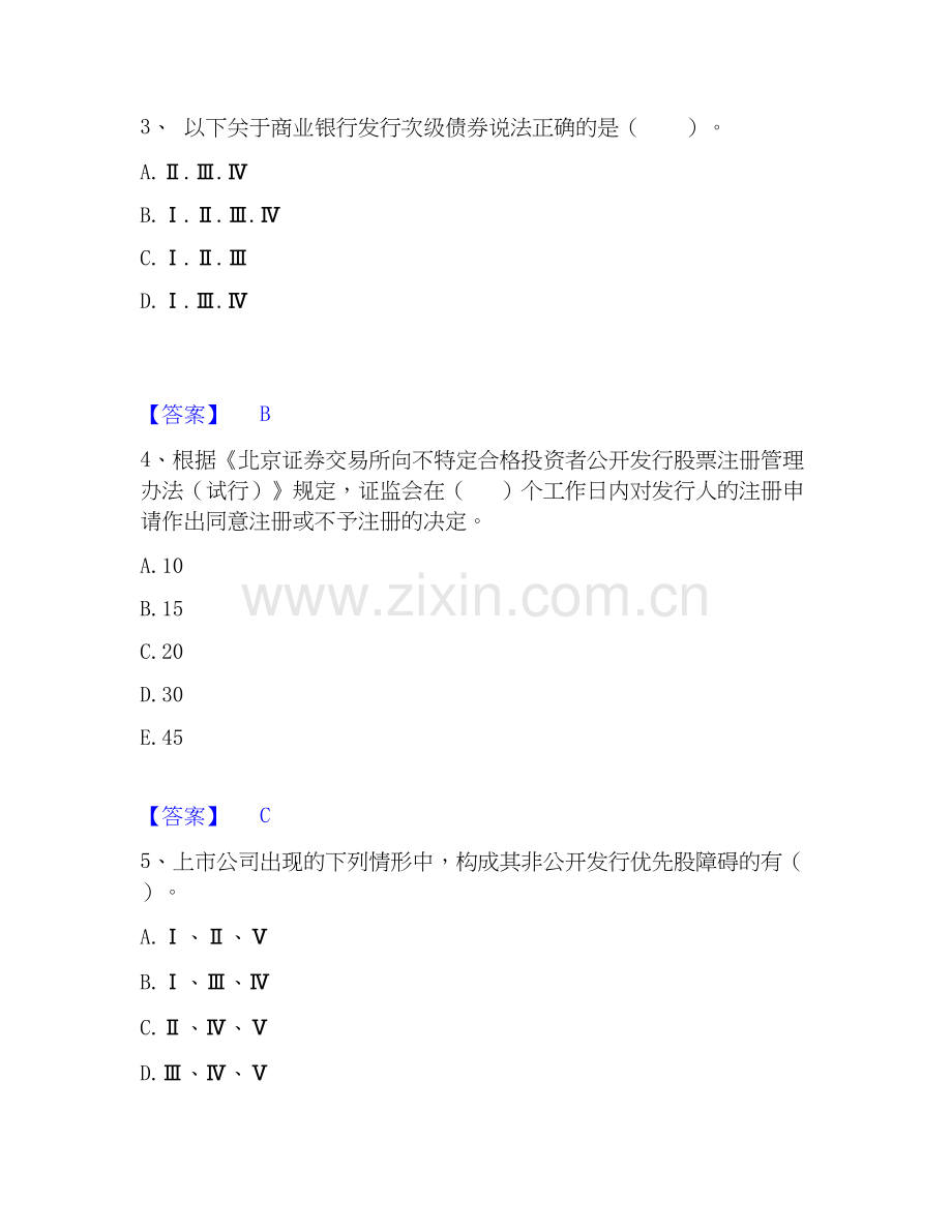 2026年备考投资银行业务保荐代表人之保荐代表人胜任能力自我测验试题（备用卷）附答案.docx_第2页